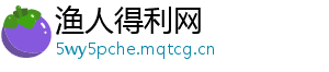 渔人得利网